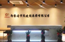 中地寅崗建設(shè)集團有限公司