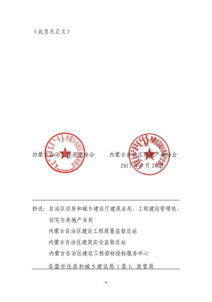 推薦內(nèi)蒙古自治區(qū)建筑工程裝飾裝修獎(jiǎng)評(píng)審專(zhuān)家通知4.jpg